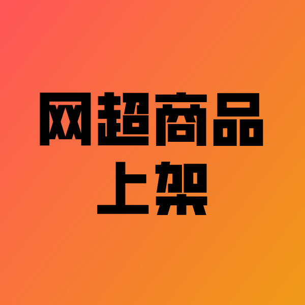 泸定政采云产品上架